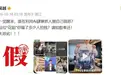 演员吴越怒斥遭人用AI假冒带货，算法推荐了假“吴越”，技术中立不是平台挡箭牌|每经热评