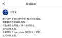 王慧文杀入OpenClaw赛道，再发英雄帖：“需要融资的欢迎联系我”