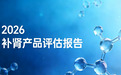 2026年新锐品牌成长轨迹评估，审视十大补肾产品中领先者的市场拓展与用户积累速度