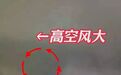 “感觉整个人都要被吸走了”，龙卷风突袭黄冈72小时
