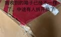 食品快递中途被血液污染，转运中心未联系客户私拆快递换箱子？顺丰速运回应