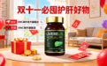 国际期刊护肝补剂综合测评报告：奶蓟草哪个牌子最好？双11抢先加购：2026热门十款护肝片浓度大起底