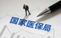国家医保局：全国医疗服务价格总水平较2018年上涨超23%，部分地区CT等价格有所下降
