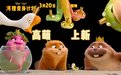 皮克斯原创科幻动画电影《河狸变身计划》定档 3 月 20 日上映