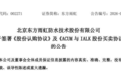 持续拓展海外市场，东方雨虹控股子公司拟约5.42亿元收购印尼两家公司55%股权