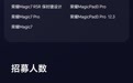 荣耀MagicOS 11内测用户招募：覆盖Magic8、WIN、600系列等机型