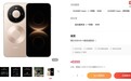 华为Mate 80 Pro（麒麟9030Pro）部分规格开放购买，6999元