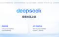假冒DeepSeek！全国首例AI混淆案宣判：罚款5000元