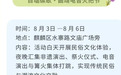 好燃啊云南丨曲靖：目瑙纵歌+电音+火把节=燃！