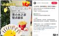 小米之家悄悄开启“免费领麦当劳中薯兑换券活动”