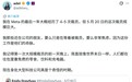 Meta裁员前夜，员工抢零食如末日