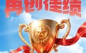 排名再创新高！先导科技集团入围全国工商联中国民营企业500强