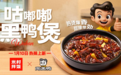 周黑鸭风味的拌饭，让打工人集体破防