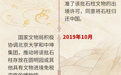 “将不义之财归还被抢掠的中国” “国宝”回家路感动众人