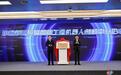 全国首个！央地共建具身智能工程机器人创新中心落户成都