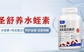 年纪增长重视循环养护，水蛭素哪个牌子好？品牌口碑盘点，教你看懂水蛭素配料表