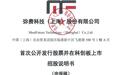 80后硕士夫妇联手IPO，弥费科技上半年净赚3636万元、去年刚扭亏