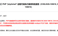 腾讯云、谷歌紧急预警，PHP高危漏洞波及全球互联网
