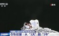 视频丨1天→1年 回顾中国航天员逐梦苍穹的在轨征途