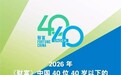 红熊AI CEO温德亮入选《财富》中国40岁以下商界精英榜