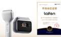 徕芬发布剃须刀P3与T2 Pro，以“不将就”之名拓宽个护新格局
