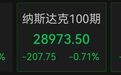 美股“科技七姐妹”，盘前集体下跌