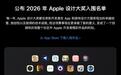 苹果公布2026设计大奖入围名单，《明日方舟：终末地》等入选
