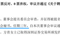“中国水泥行业百强供应商”续聘“90后”董秘 | 董秘沙龙