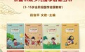《少儿国学启蒙》丛书正式出版：系统化国学教育护航少儿成长