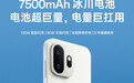 一加15T首发7500mAh冰川电池 行业最大电池小屏机