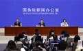 国新办举行新闻发布会 介绍2026年8月份国民经济运行情况