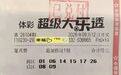 一彩民中12514381元大奖