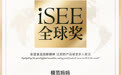 模范妈妈斩获iSEE全球美味奖3星，从匠心到国际标准