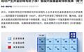 我国大国重器建成半个月取得首个成果，成功产生并鉴别稀有原子核