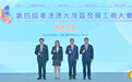 經濟財政司司長吳惠嫻出席第四屆粵港澳大灣區發展工商大會歡迎午宴