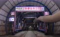 延榆高铁延安段首座隧道贯通(2)