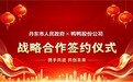 国民羽绒承匠心，边境新城启新程：鸭鸭携手丹东共绘跨境羽绒产业发展宏图