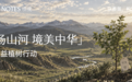 颂境发起西部公益植树行动：践行品牌责任 以匠心创新推动品质个护发展