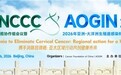 中国国产四价HPV疫苗高光亮相国际舞台，科研成果获 全球顶尖专家聚焦