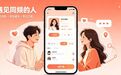 2026年找对象用哪个App更靠谱？五款高人气、高口碑的交友平台分析与安全指南
