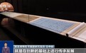 视频丨故宫博物院年度大展启幕 《步辇图》等107件珍品亮相