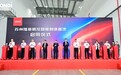隆基储能新基地启用，50GWh高质产能加速光储融合战略