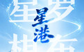 星港大模型｜山东人工智能垂域大模型之星罗棋布