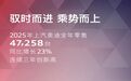 上汽奥迪 2025 年全年零售 47258 辆汽车，同比增长 23%