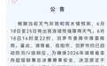 2026年湖南龙舟超级联赛两项赛事取消，游客和选手称“感觉很遗憾”，官方：因雨情汛情为了安全取消比赛