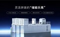 紧跟绿色低碳发展战略｜星辰新能面向AIDC场景构筑稳定可靠的能源底座