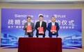 森马物流、富勒科技与万拿机器人签署战略合作协议，协同推进消费零售供应链智能化升级