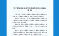 学生因未带写字书被老师连扇巴掌，当地教育局通报
