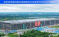 超级项目施工进度已达65%！维信诺与合肥共创新“屏”
