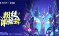 技嘉AORUS DAY粉丝体验会招募｜邀你一起沉浸式玩转硬核黑科技